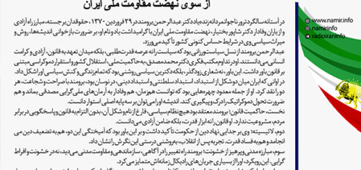 در دادگاه قاتلان بختیار